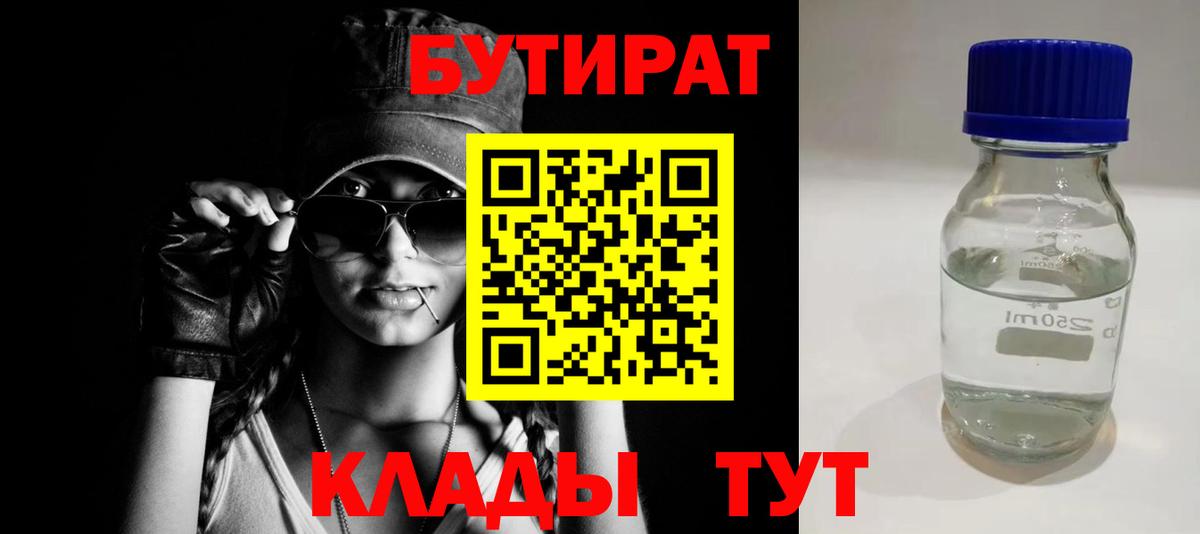 БУТИРАТ бутик  Бутират  Гусиноозёрск  Вход с VPN 