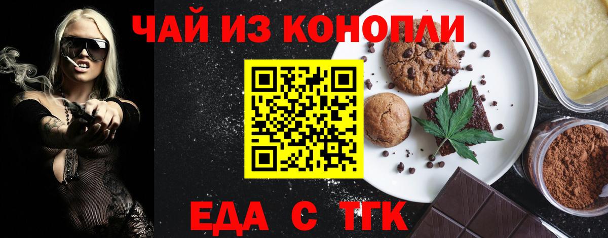 Гусиноозёрск  Печенье с ТГК марихуана  Вход с VPN 