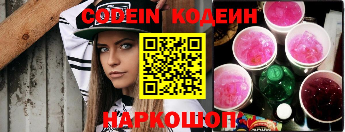 Codein напиток Lean (лин)  Codein напиток Lean (лин)  Вход с VPN  Гусиноозёрск 