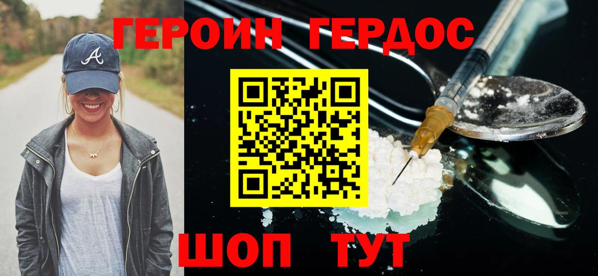 ГЕРОИН герыч Гусиноозёрск