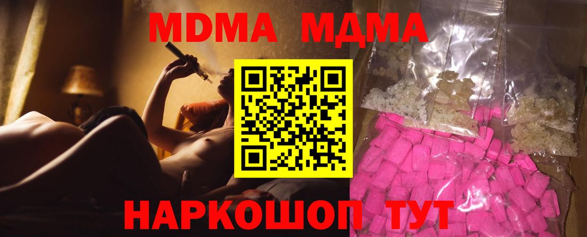 МДМА  MDMA crystal  Вход с VPN  Гусиноозёрск 