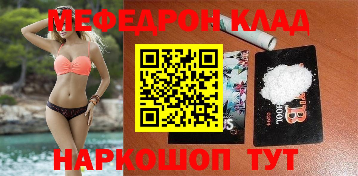 Меф  Гусиноозёрск