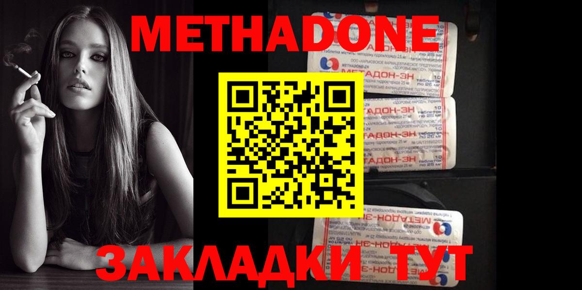 МЕТАДОН methadone  Вход с VPN  Гусиноозёрск 