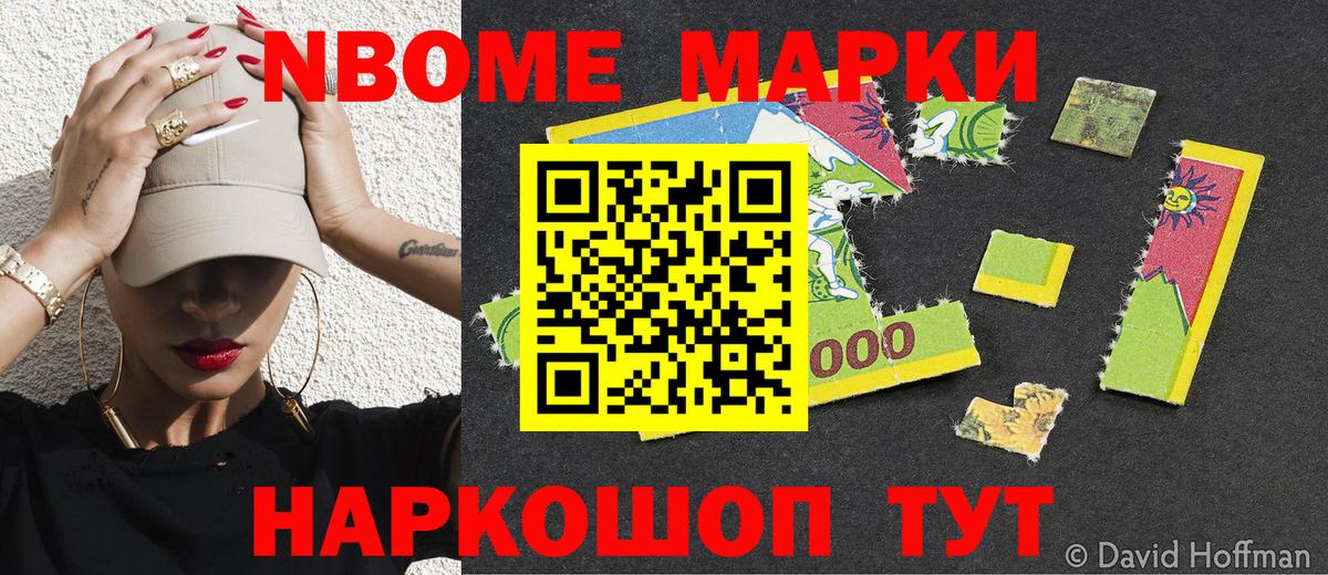 Марки 25I-NBOMe 1,5мг Гусиноозёрск